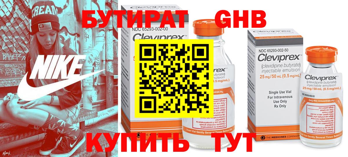 Избербаш  БУТИРАТ бутандиол  Вход с VPN 