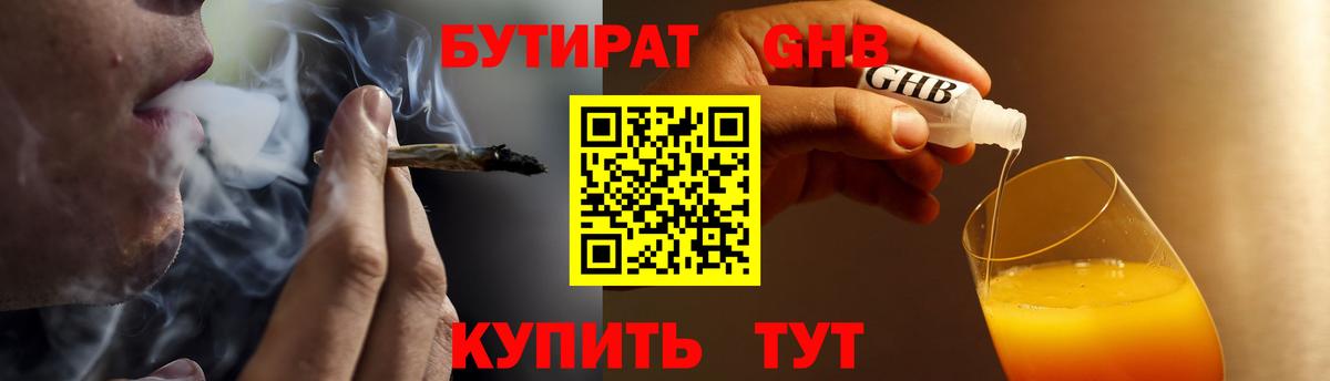 Бутират 1.4BDO Избербаш