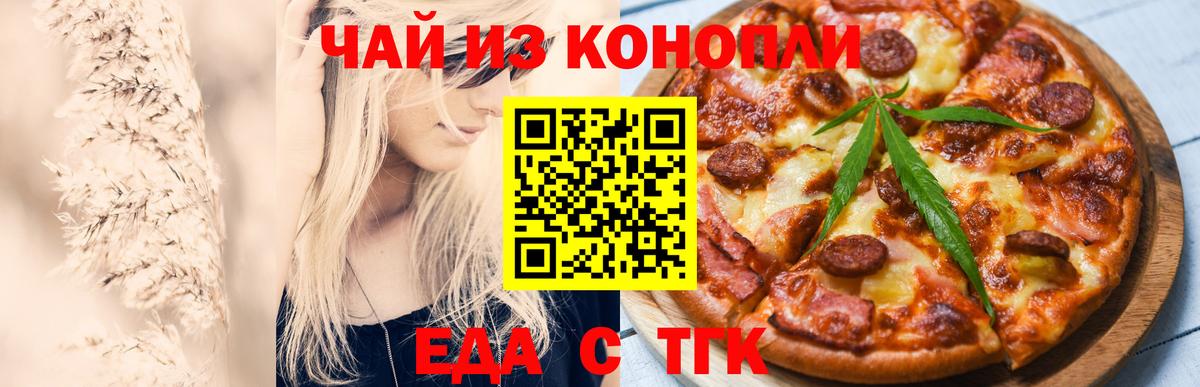 Еда ТГК марихуана  Вход с VPN  Избербаш 