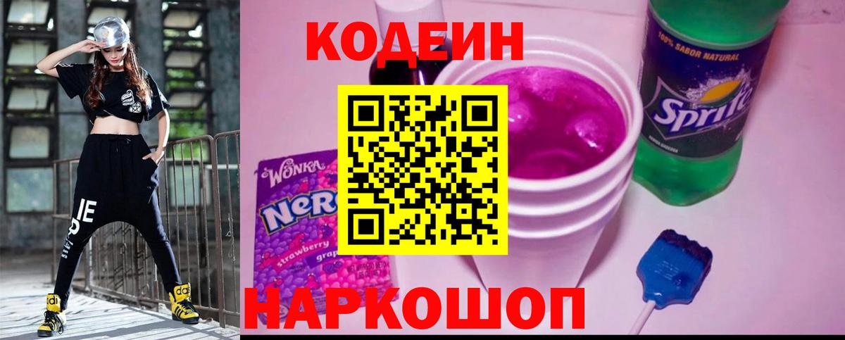 Избербаш  Кодеин Purple Drank  Кодеин напиток Lean (лин)  Вход с VPN 