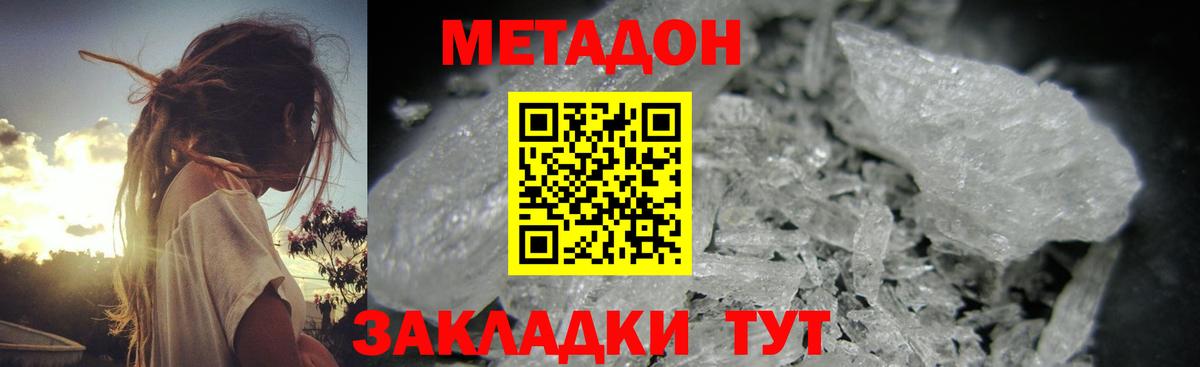 Метадон мёд Избербаш